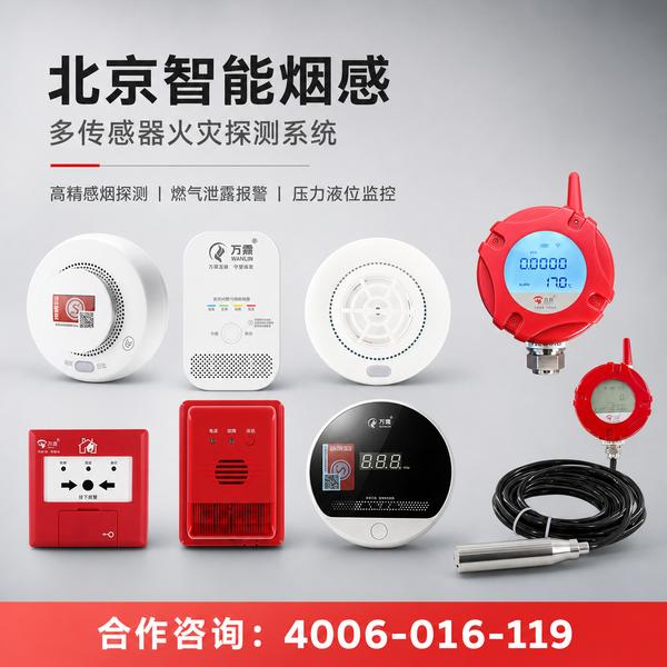 昌平区智慧消防平台万霖智慧消防应用