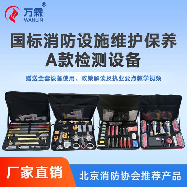 万霖消防：襄阳市消防检测设备专业供应商