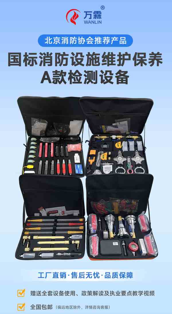 万霖消防：海西州消防维保公司检测工具直销