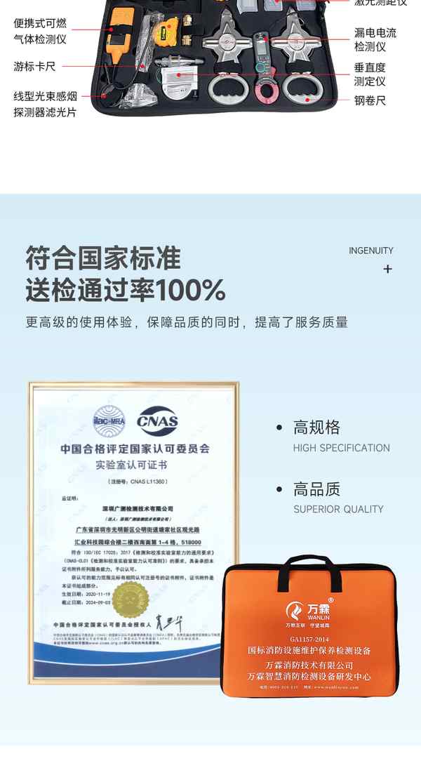 万霖消防：廊坊市消防检测设备专业供应商
