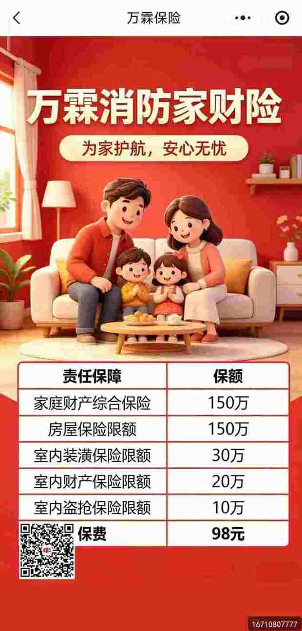 万霖消防：杭州市家庭消防加盟代理蓝海市场