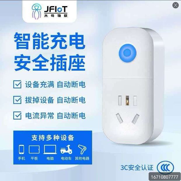 家用手机APP控制系统