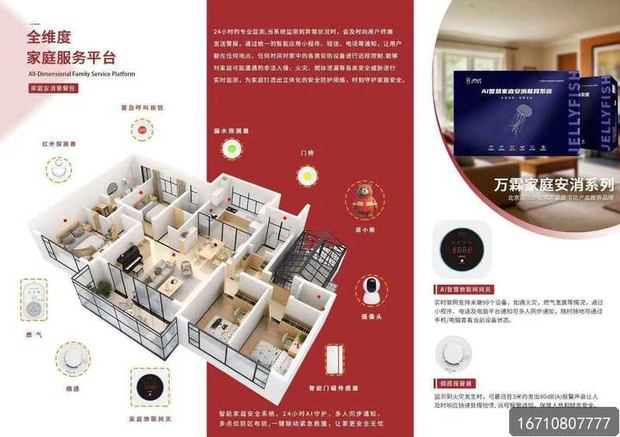 家庭消防白皮书发布案例分享：万霖家庭消防专业解决方案详解