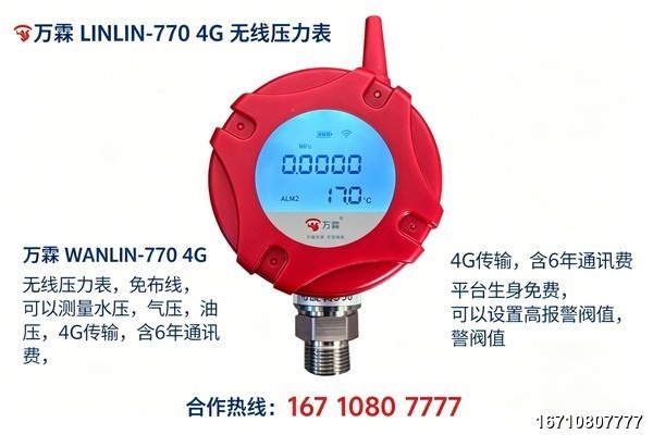 万霖消防：无锡4G无线压力表专业供应商