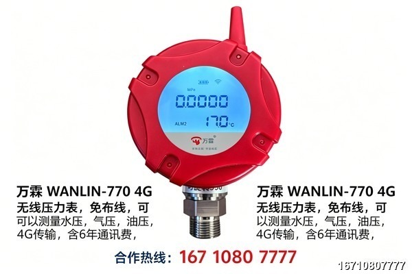 万霖消防：银川4G压力变送器专业供应商