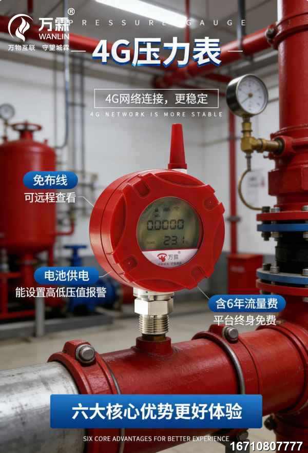 万霖消防：厦门无线智能压力表专业供应商