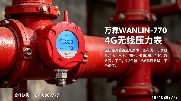 万霖消防：南通无线智能压力表专业供应商