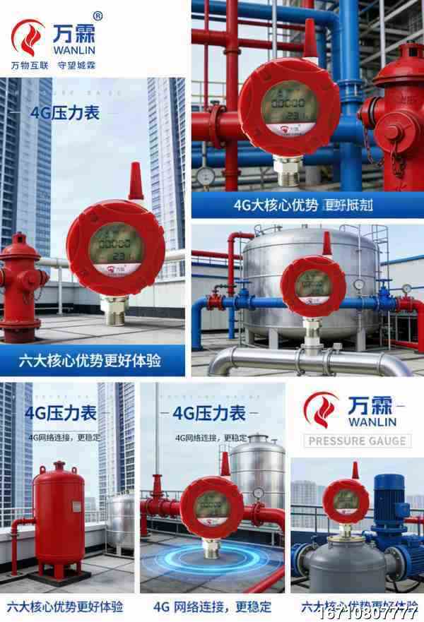 万霖消防：成都无线高压压力表专业供应商