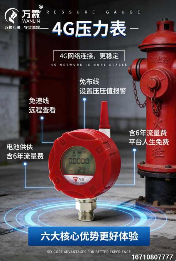 万霖消防：呼和浩特NB压力变送器专业供应商