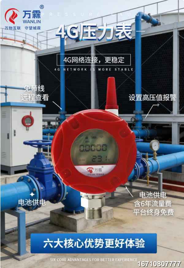 万霖消防：哈尔滨远程压力表专业供应商