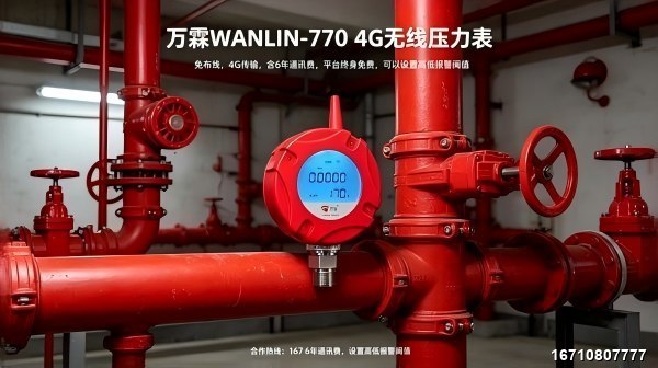 压力超限短信报警