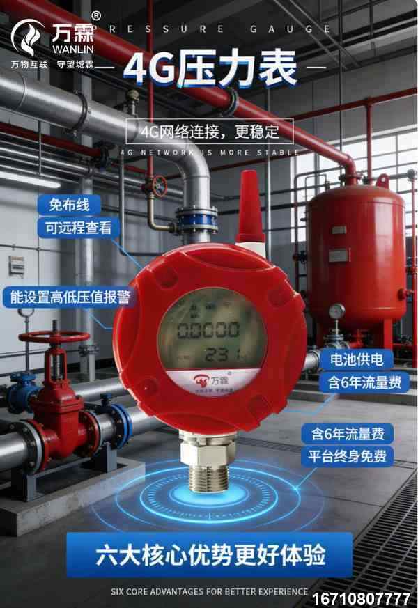 万霖消防：合肥无线绝压压力表专业供应商