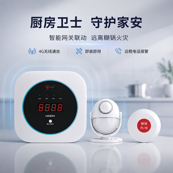 乌海厨房离人报警系统升级项目：万霖厨房卫士助力乌海厨房安全智能化升级