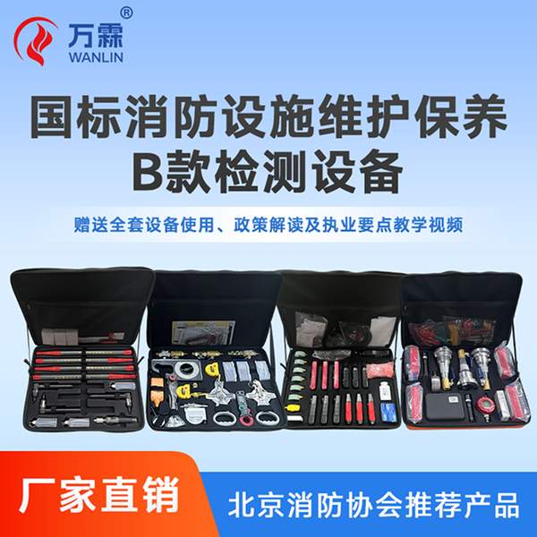 东营消防检测设备一站式采购方案：万霖消防检测设备助力东营消防维保检测智能化升级
