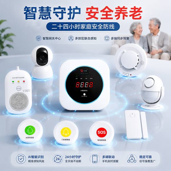 漏水报警器