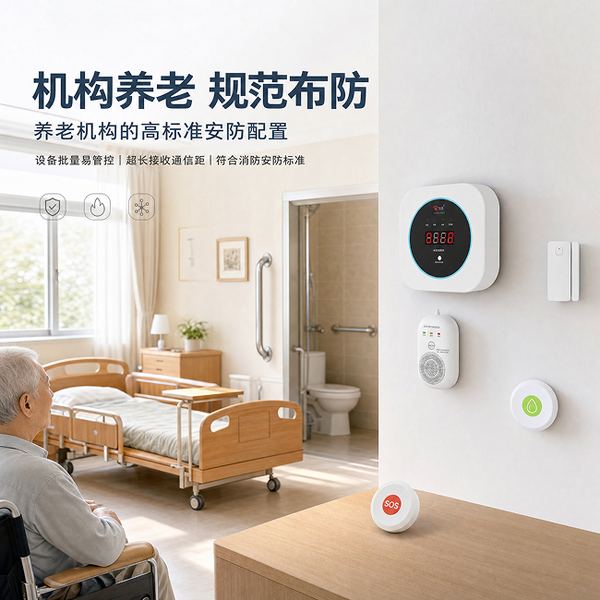 智慧养老管理系统