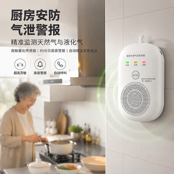 智能烟感报警器