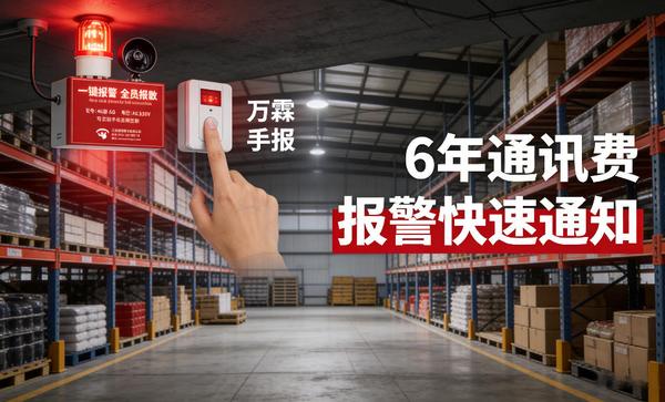 万霖消防：温州4G无线声光报警器专业供应商