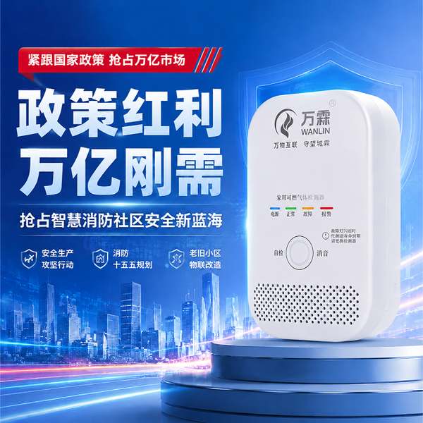 4G燃气泄漏报警器