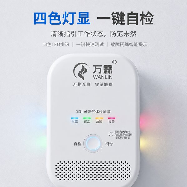 济南餐厅万霖厨房燃气报警器应用