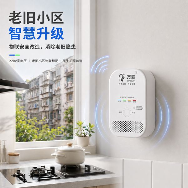 4G燃气报警器