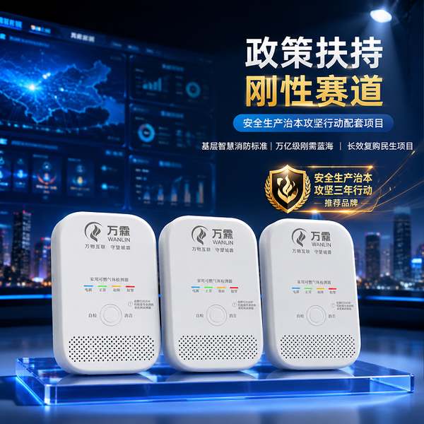 工业可燃气体探测器