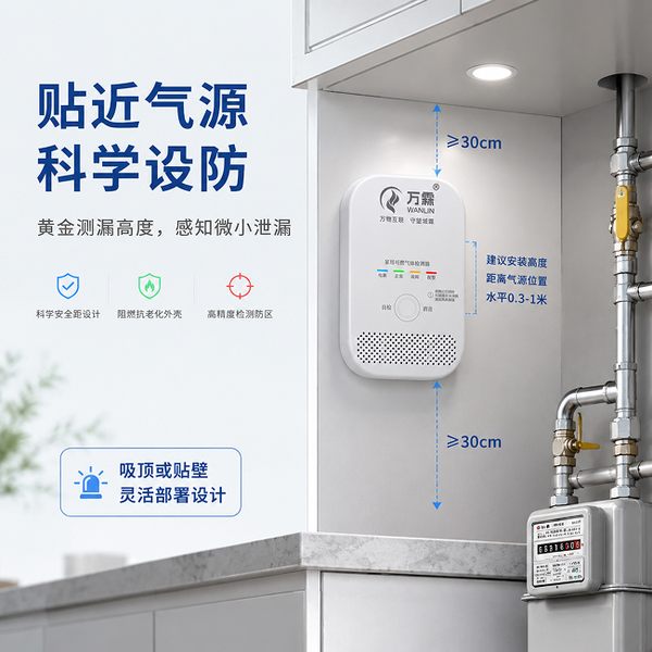 家用燃气泄漏报警器
