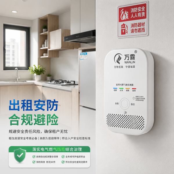 无线燃气报警器批发价格：万霖智慧消防助力洛阳仓库燃气安全升级