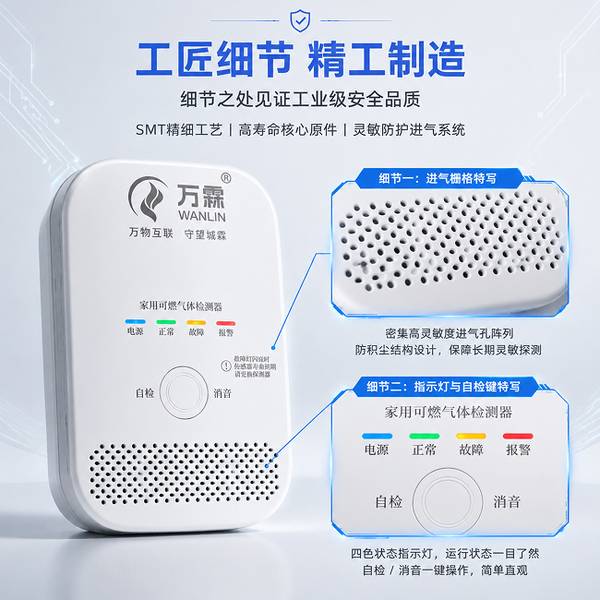 4G物联网燃气报警器