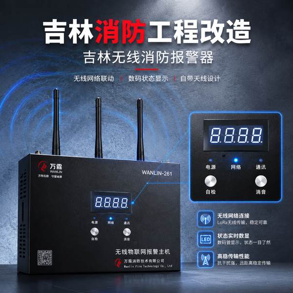 白城万霖智慧消防应用