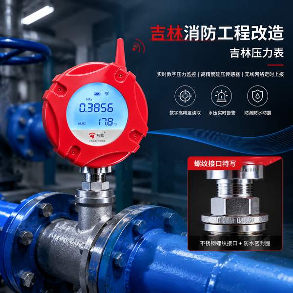 长春万霖智慧消防应用