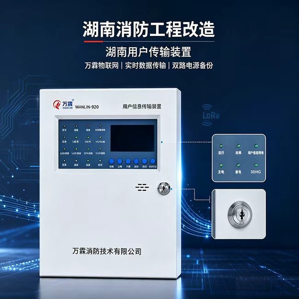 万霖消防：益阳LoRa无线烟感报警器专业供应商