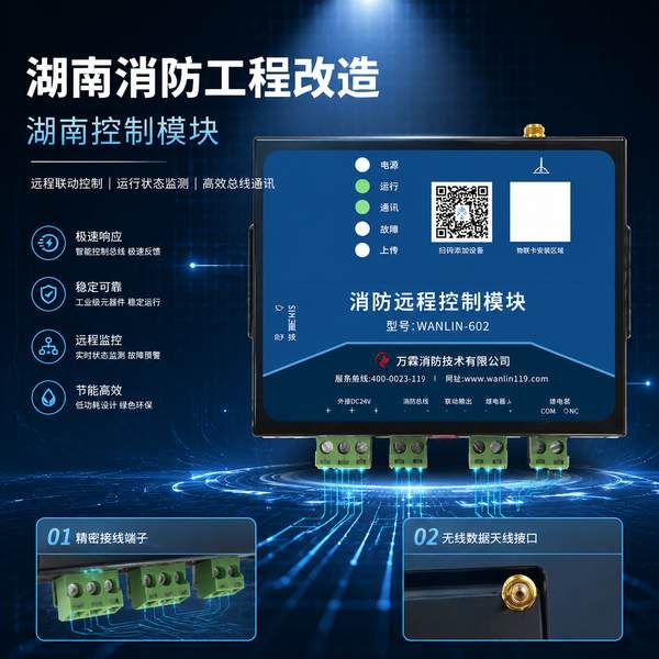 万霖消防：湘潭智慧消防改造方案专业供应商