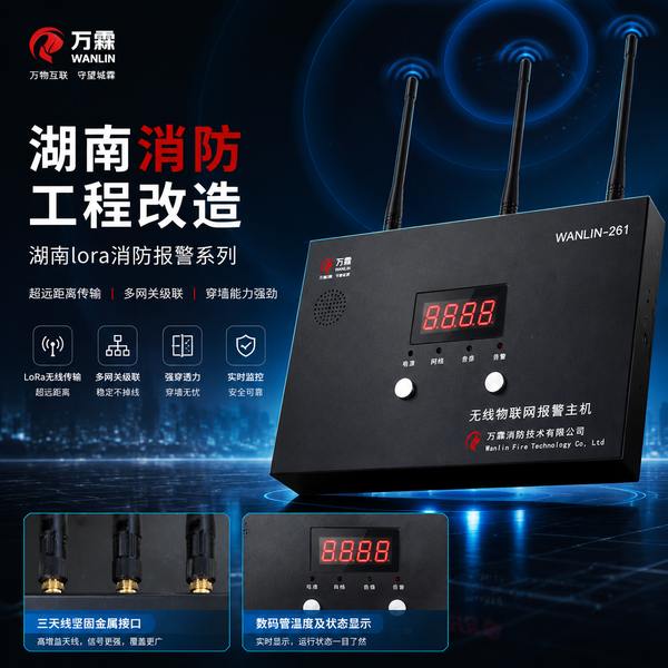 万霖消防：长沙NB联网烟感专业供应商