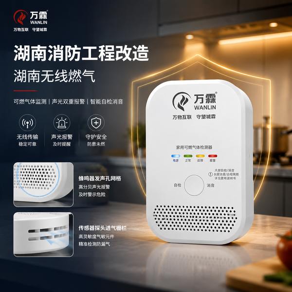 湖南无线消防报警器