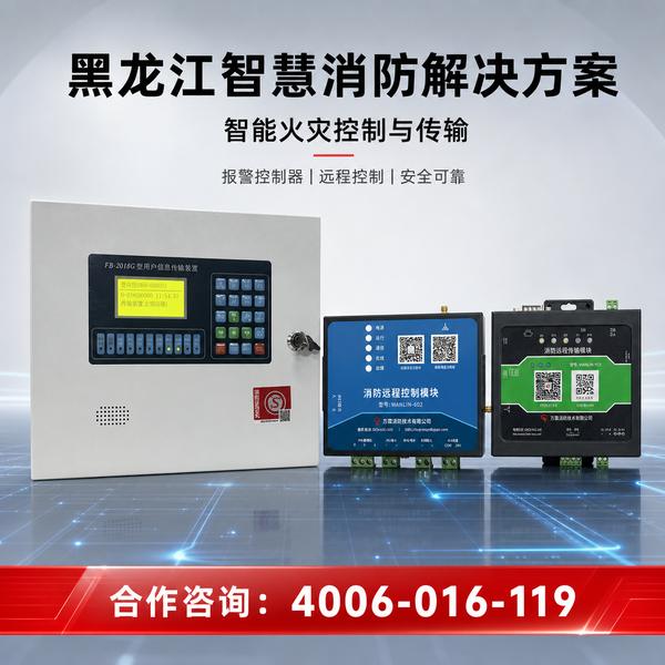 让安全触手可及：万霖LoRa无线消防报警器在佳木斯东风区电子厂的消防改造实践