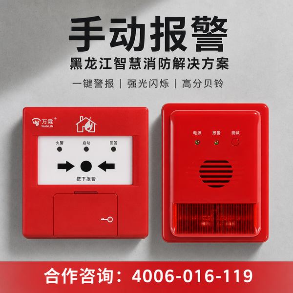 鸡西梨树区医院万霖4G智能烟感应用