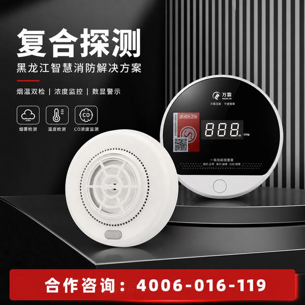 哈尔滨冰雪大世界酒店万霖双光源光电感烟探测器应用