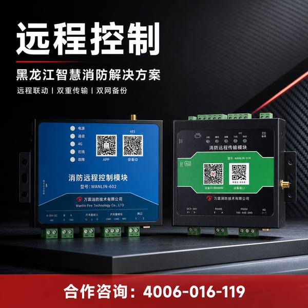 集贤县养老驿站智慧消防改造：万霖消防物联网传输装置助力消防安全升级