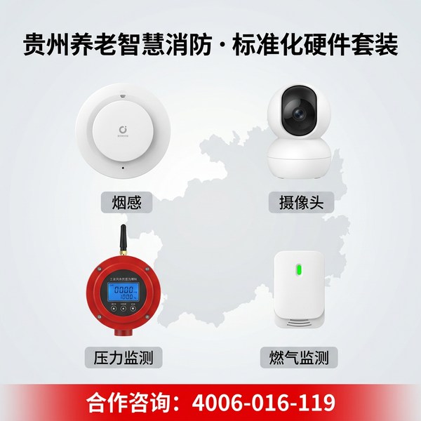 养老机构消防管网指标监测预警——贵州养老机构智慧消防