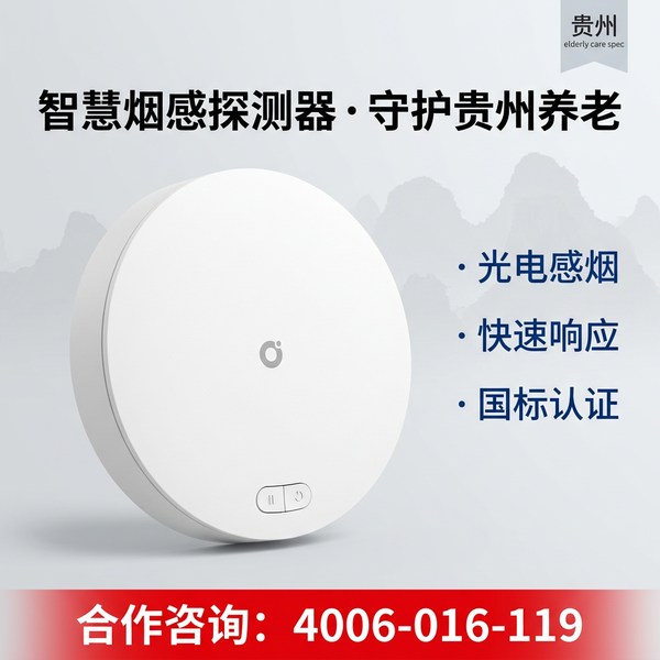 养老机构视频监控六点位——贵州养老机构智慧消防