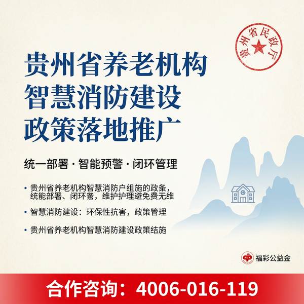 贵州养老机构消防水系统——贵州养老机构智慧消防