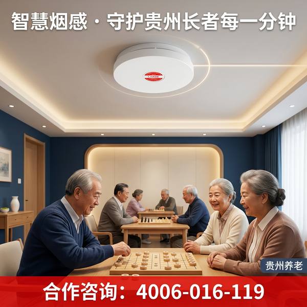 贵州养老机构智慧消防功能需求——贵州养老机构智慧消防