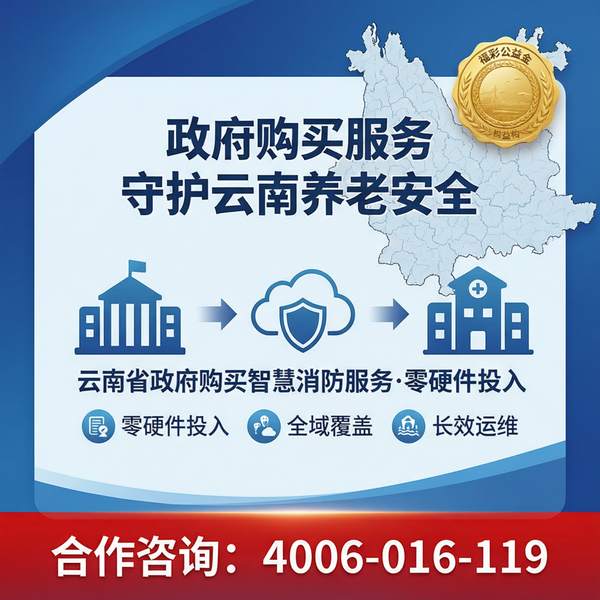 云南养老机构避难间防护器材——云南养老机构智慧消防