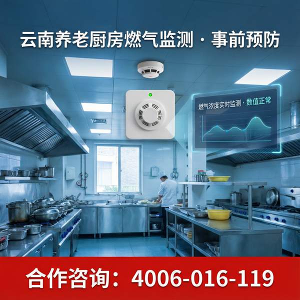 文山养老机构消防安全——文山养老机构智慧消防