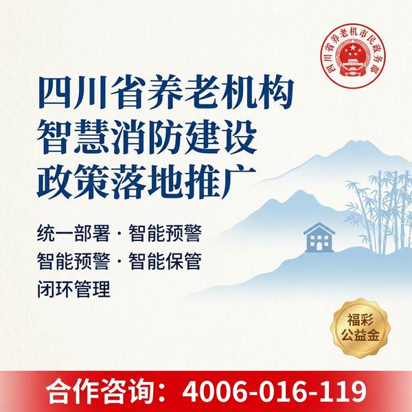 自贡养老机构消防改造——自贡养老机构智慧消防