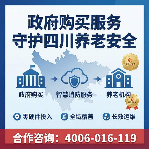 四川养老机构火场逃生自救——四川养老机构智慧消防