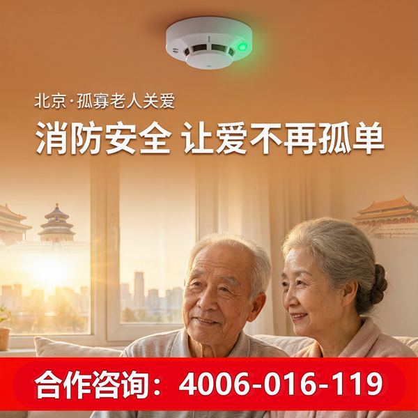 丰台独居老人用火用电安全叮嘱
