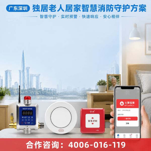 潍坊智慧养老硬件软件服务产业生态:智慧养老消防产品源头厂家直供方案 潍坊智慧养老硬件软件服务产业生态产品