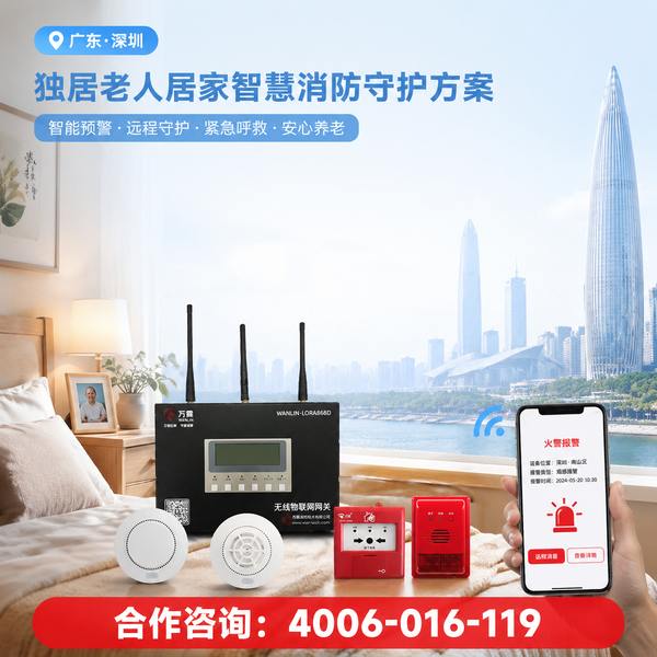 一键呼救联动救援产品在宿迁养老机构中的应用与部署方案 宿迁一键呼救联动救援产品